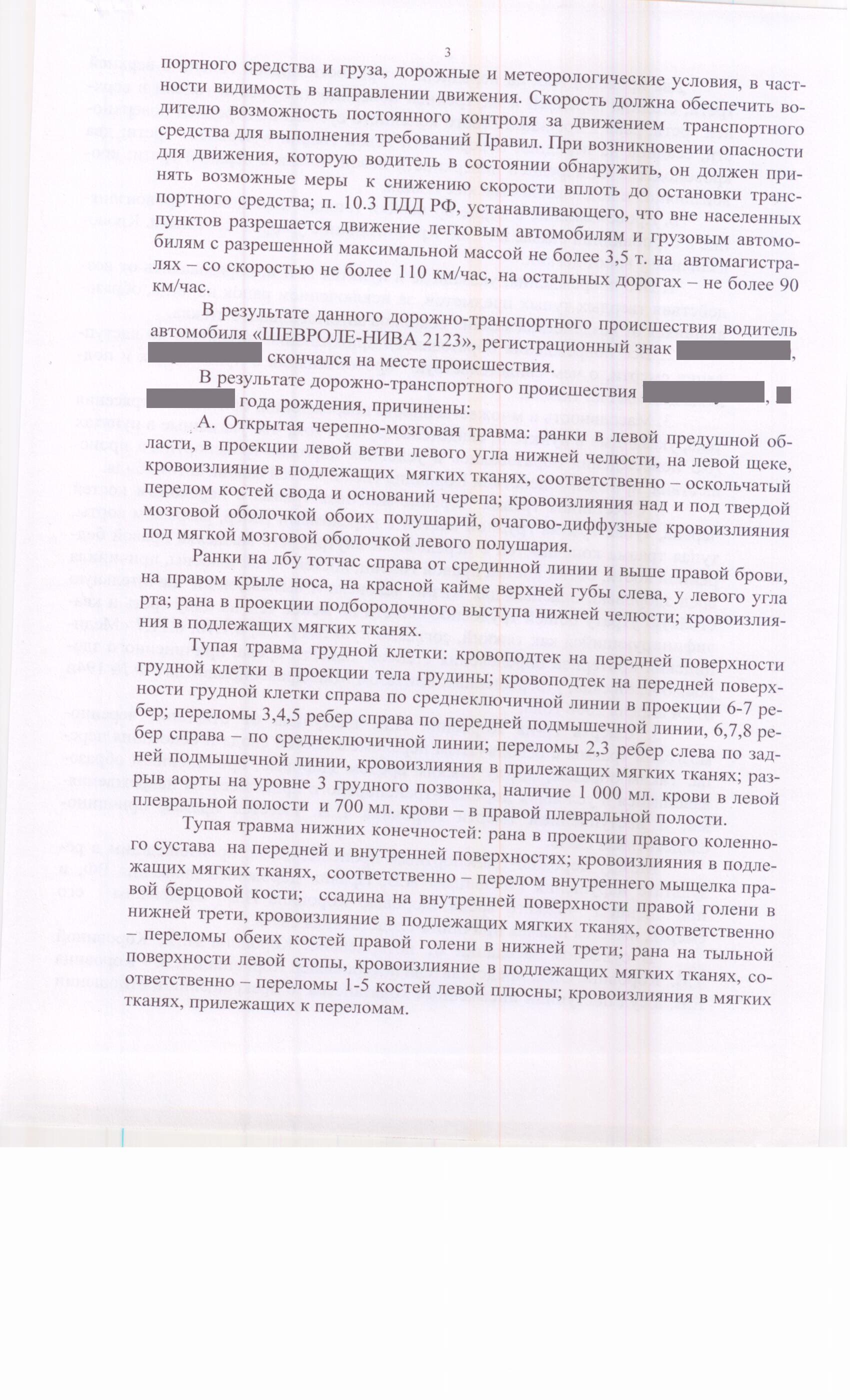 Постановление суда о прекращении уголовного дела по части 3 статьи 264 УК РФ